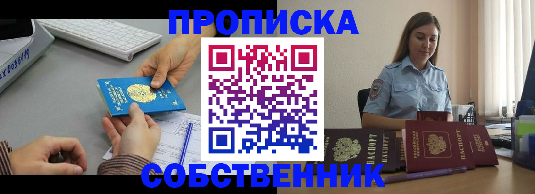 временная регистрация в квартире в Абинске