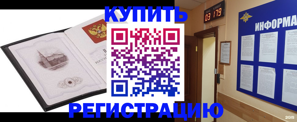 купить прописку в Абинске