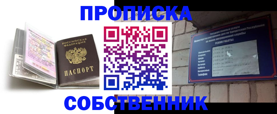 купить прописку в Абинске