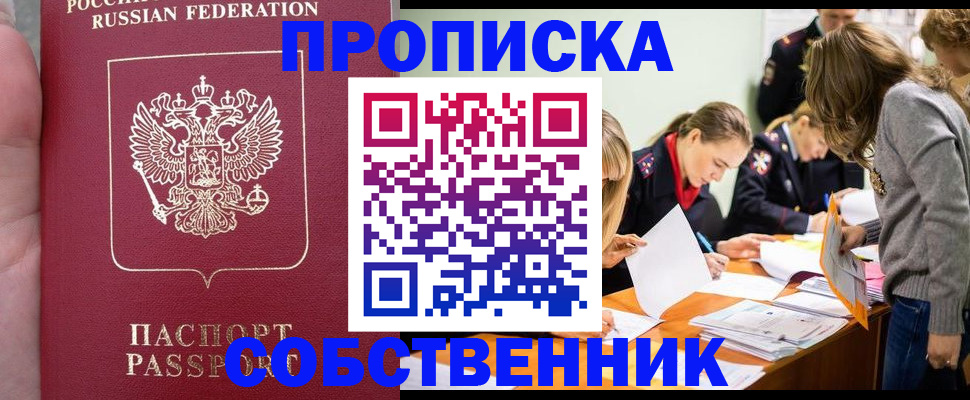 прописка иностранных граждан в Абинске
